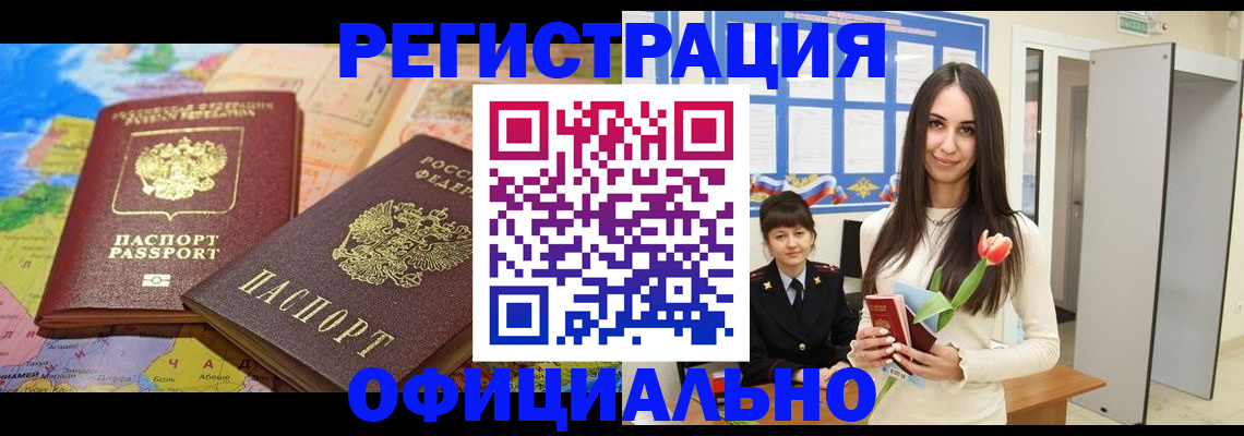 временная регистрация законно в Пролетарске